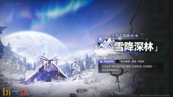 明日方舟终末地新版本上线 明日方舟终末地雪凇幽梦版本介绍