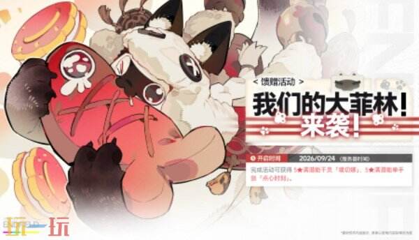 明日方舟终末地新版本上线 明日方舟终末地雪凇幽梦版本介绍