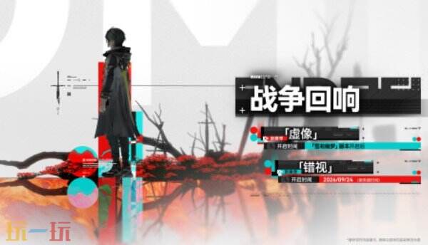 明日方舟终末地新版本上线 明日方舟终末地雪凇幽梦版本介绍