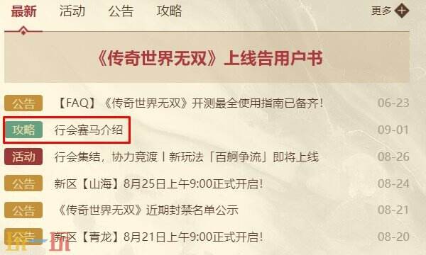 热血传奇官网网址是什么 热血传奇网页版官网入口