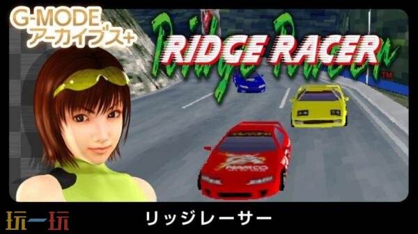 《G-MODE Archives+ 山脊赛车》将于9月16日登陆PC平台