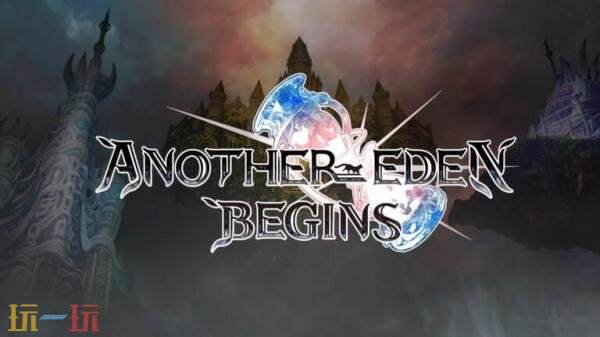 回合制RPG《另一个伊甸：启程》试玩上线！数据可继承至正式版