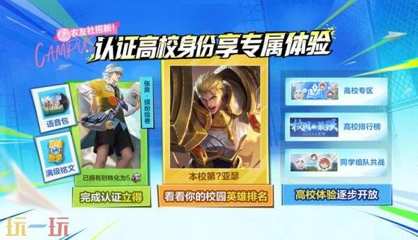 王者荣耀9月3日版本更新公告：测推荐棋手领好礼