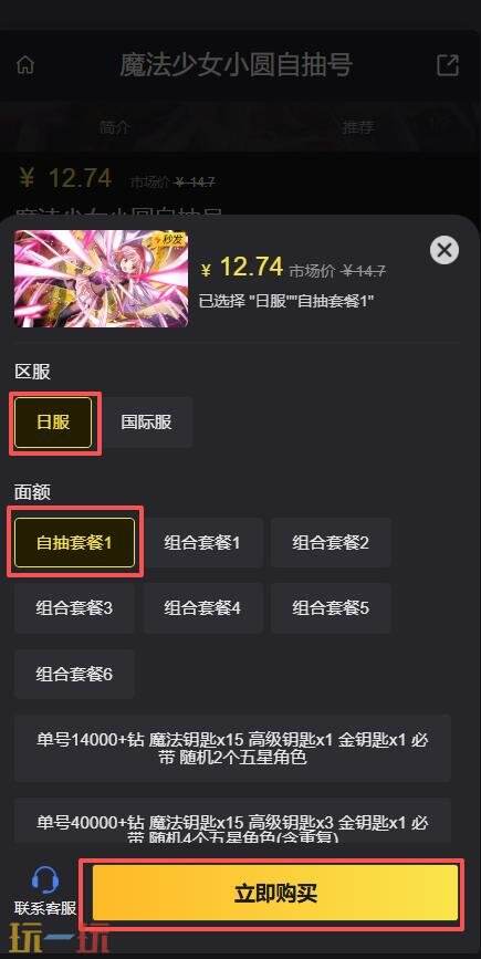 魔法少女小圆自抽号购买入口 魔法少女小圆自抽号日服国际服购买