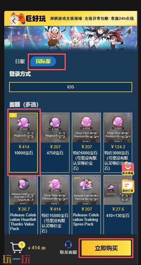 魔法少女小圆国际服怎么充值不了 Magia Exedra国际服充值不了方法详情