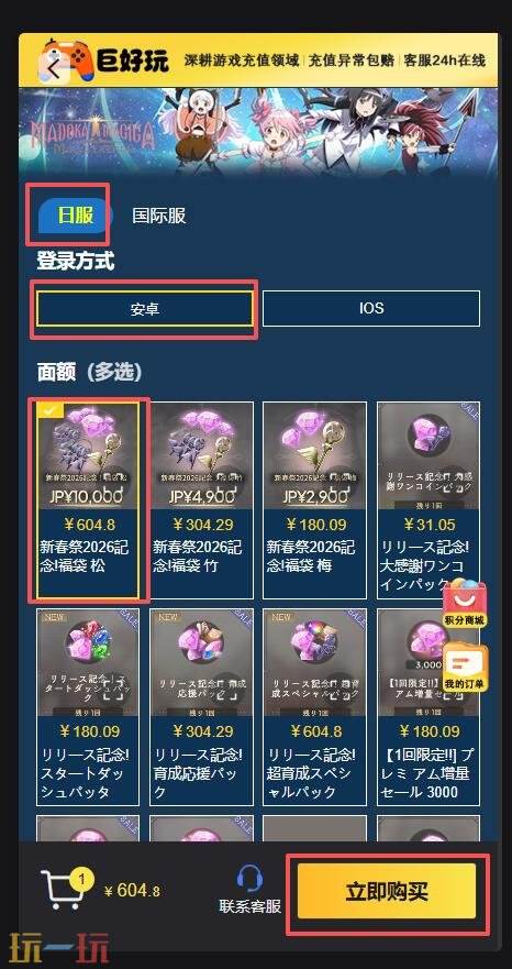 魔法少女小圆日服怎么充值不了 Magia Exedra日服充值不了方法详情