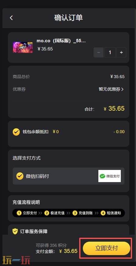 moco国际服怎么充值 mo.co国际服充值教程
