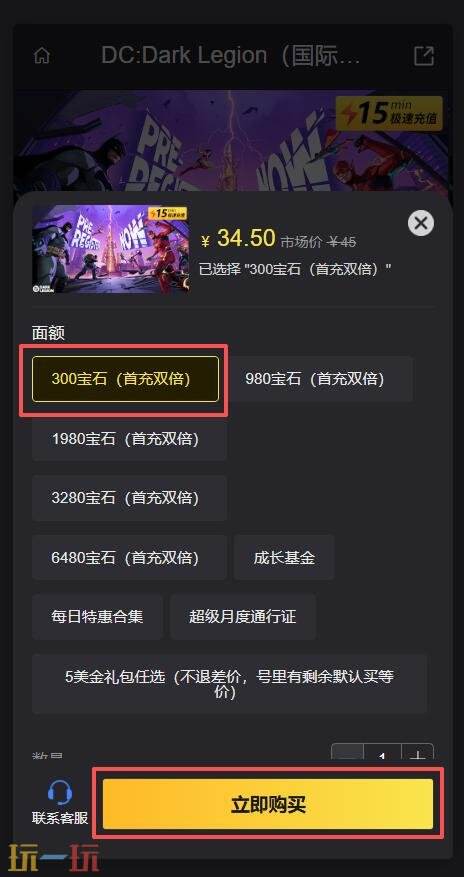DC黑暗军团国际服怎么充值 DC:Dark Legion国际服宝石充值