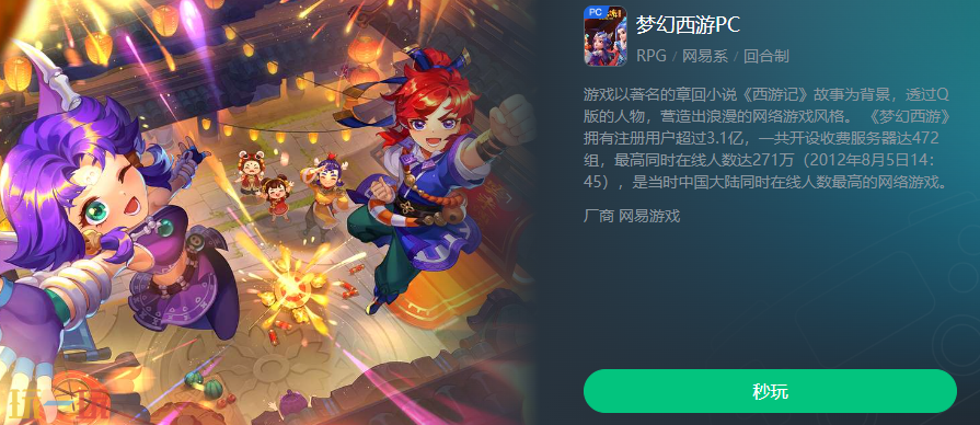 梦幻西游电脑版官方云游戏 梦幻西游pc云游戏秒玩入口