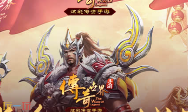 传奇世界手游官网入口 传奇世界手游官方最新版本2026