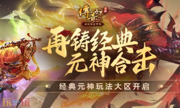 传奇世界手游官网入口 传奇世界手游官方最新版本2026