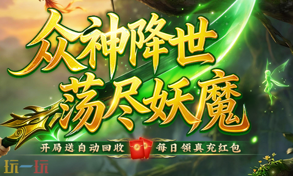 4366众神大陆官方版在哪下 4366游戏官网众神大陆最新版本