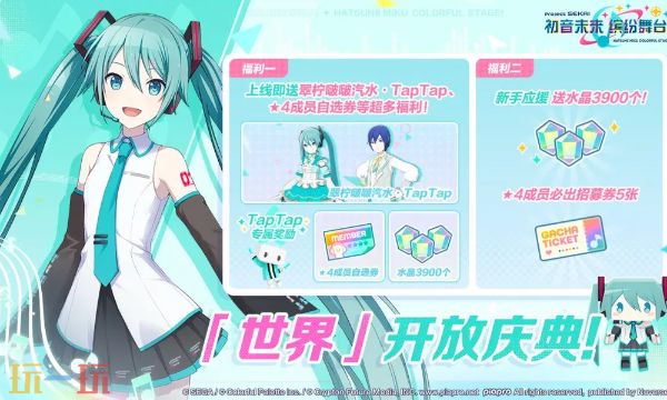初音未来缤纷舞台官方正版下载入口 初音未来缤纷舞台游戏客户端下载地址