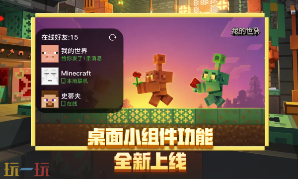 我的世界移动版官网入口地址 我的世界移动版官网地址分享