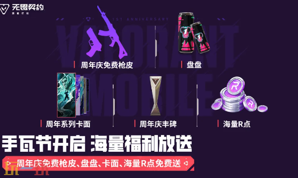 无畏契约能源行动官网入口地址 无畏契约能源行动官网地址分享