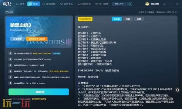 暗黑血统3热门修改器推荐 暗黑血统3最新风灵月影攻略