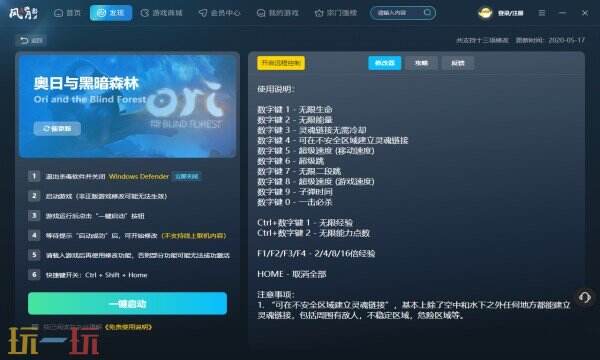 奥日与黑暗森林热门修改器推荐 奥日与黑暗森林最新风灵月影攻略