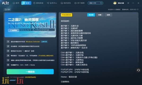 二之国2:幽灵国度热门修改器推荐 二之国2:幽灵国度最新风灵月影攻略