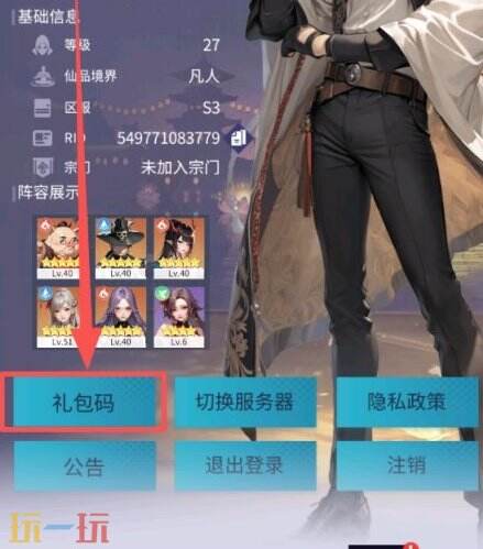 修真高手常驻通用兑换码有哪些 修真高手兑换码汇总