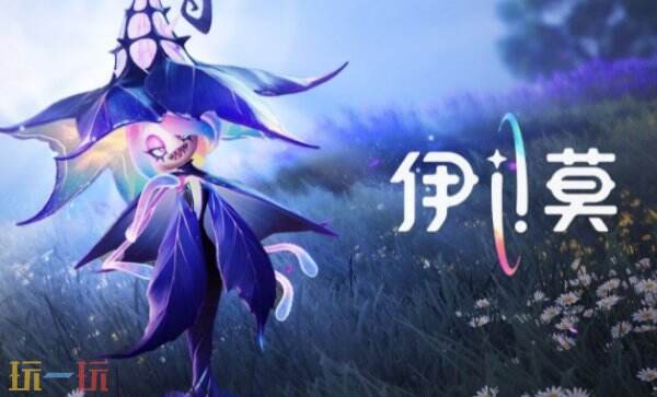 游戏伊莫上线时间 伊莫上线时间还有多少天