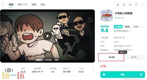 少年的人间奇遇安卓版下载入口 少年的人间奇遇游戏下载链接