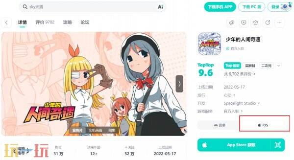 少年的人间奇遇下载地址 少年的人间奇遇游戏下载链接