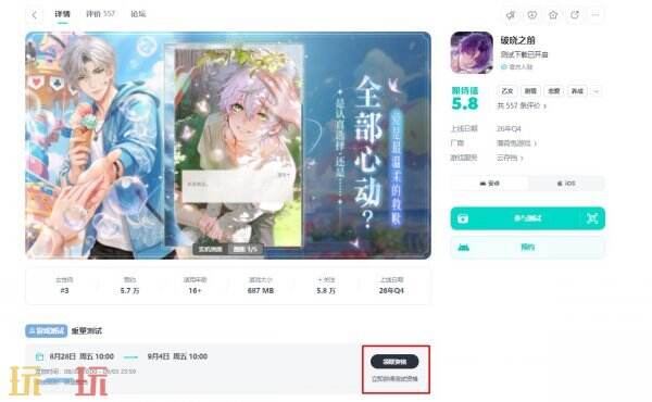破晓之前游戏测试入口 破晓之前内测招募申请