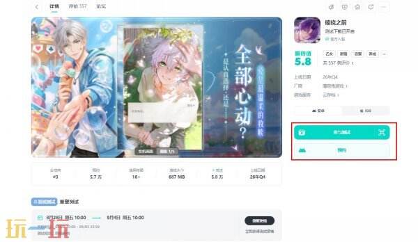 破晓之前怎么预约 破晓之前游戏预约入口