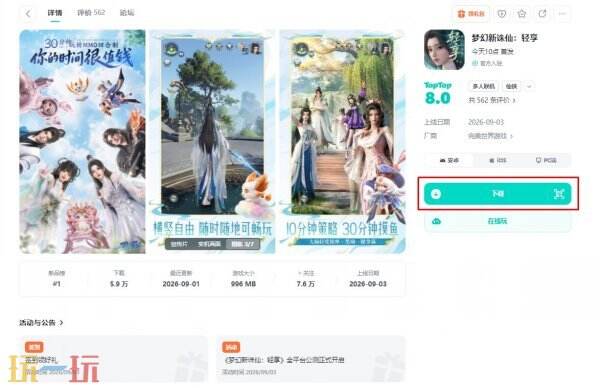 梦幻新诛仙轻享公测下载 梦幻新诛仙轻享下载地址