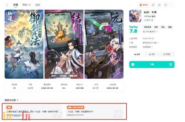 仙逆本尊手游下载 仙逆本尊手游下载