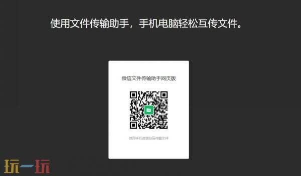 微信传输助手网页版的网址 微信传输助手网页版链接