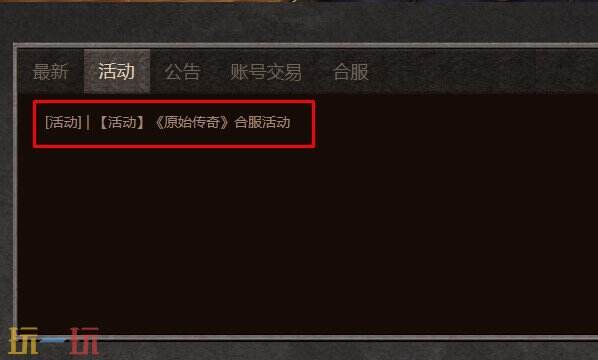 原始传奇官网首页入口 原始传奇官网入口在哪