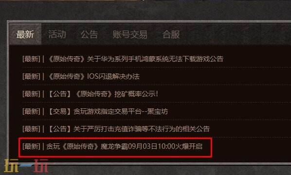 原始传奇官网正版手游入口 原始传奇官方网站入口