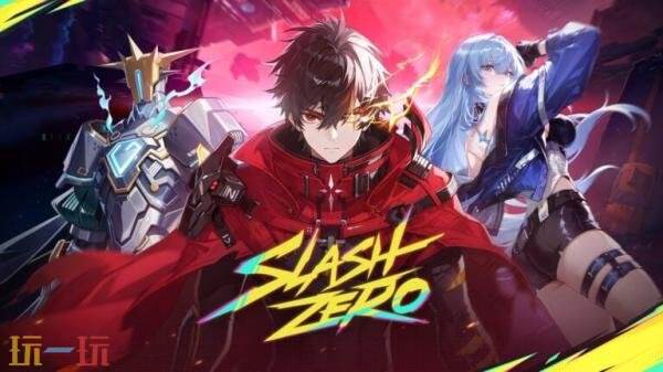 《零境·入侵》将于2027年春季推出!限时测试现已开启
