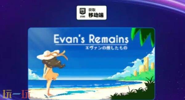 Steam今日史低游戏分享！9月4日史低佳作推荐