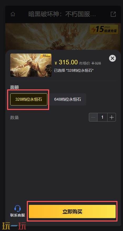 暗黑破坏神不朽国服代充多少钱 暗黑破坏神不朽国服代充价格一览
