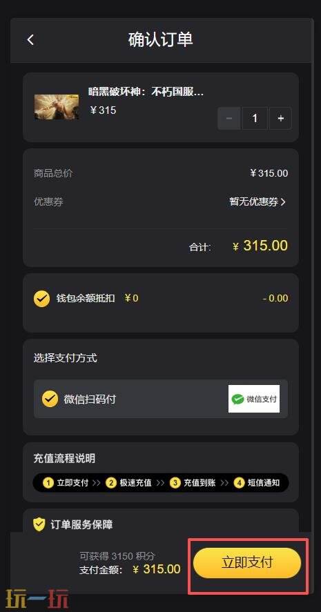 暗黑破坏神不朽国服代充多少钱 暗黑破坏神不朽国服代充价格一览
