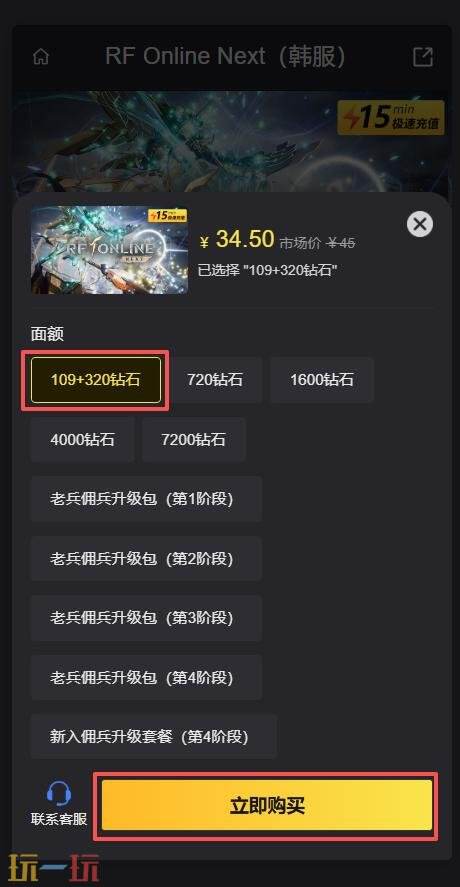 RF Online Next韩服怎么充值 RF Online Next韩服钻石充值入口