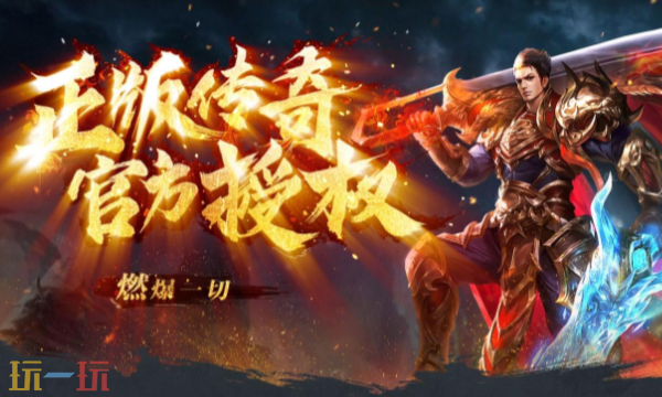神界传奇9377下载入口 神界传奇9377官网最新地址