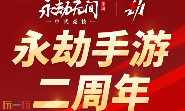 永劫无间手游云游戏在线玩地址 永劫无间手游云游戏官网入口