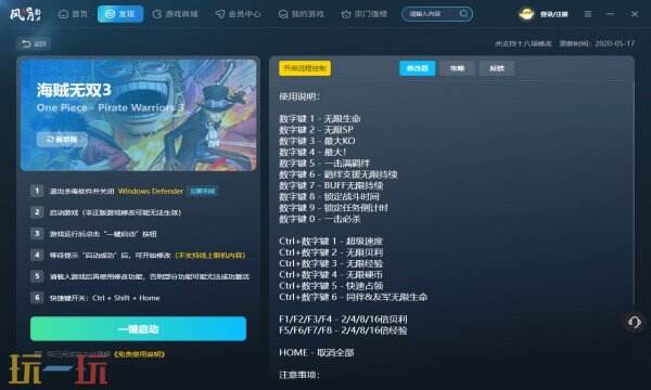 海贼无双3热门修改器推荐 海贼无双3最新风灵月影攻略