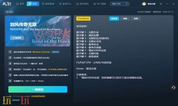 剑风传奇无双热门修改器推荐 剑风传奇无双最新风灵月影攻略