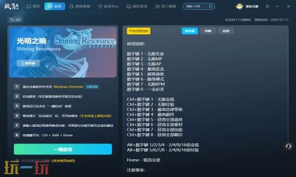 光明之响热门修改器推荐 光明之响最新风灵月影攻略