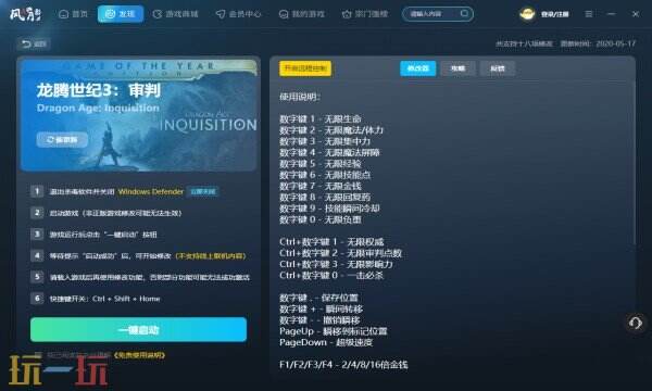 龙腾世纪3：审判修改器在哪里 龙腾世纪3：审判免费风灵月影修改器