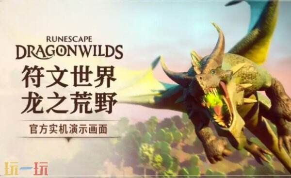 符文世界龙之荒野地图工具在线使用 符文世界龙之荒野游戏工具网址链接