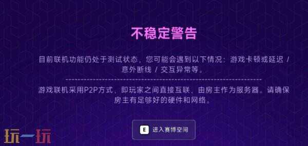 霓虹深渊2怎么联机 霓虹深渊2联机怎么玩