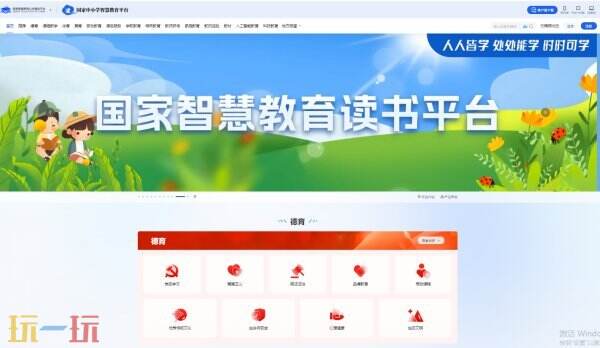 中小学智慧教育平台网页版 中小学智慧教育平台官网