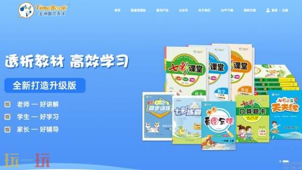 七彩课堂官网入口登录 七彩课堂网页版登录入口