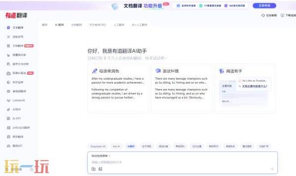 有道翻译官网网址 有道翻译官网登录入口