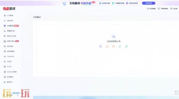 有道翻译在线翻译入口 有道翻译网页版网址